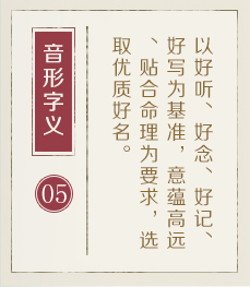 温州权威起名大师-起名流程五
